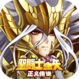 聖闘士星矢: 正義の伝説