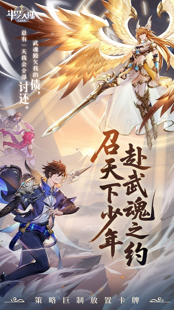 （趣）羅武斗兎 ページ 写真ご確認ください！ 斗羅大陸：武魂覺醒-打金版-儲值3.5折